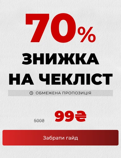 Прев'ю гайда мобільна