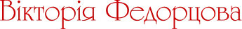 Ім'я автора